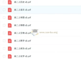 高二上九科必备知识点