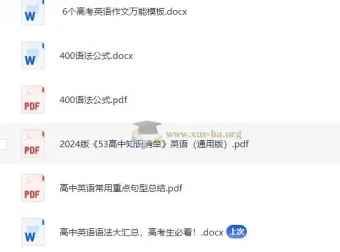 清华学霸总结400个语法公式助力英语学习