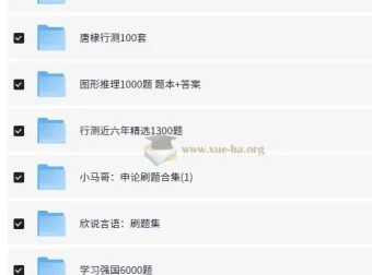 2026考公上岸必刷题本合集（含真题与答案）
