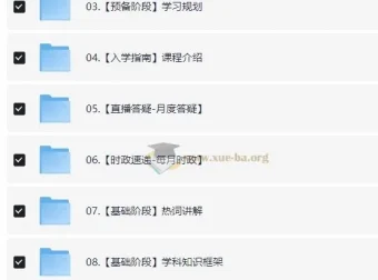 2025考研政治徐涛基础阶段课程