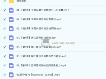 林泽田高一数学2024-2025春季班课程（面向2027届）