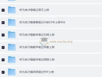 2025秋小学全科目各版本课堂笔记合集