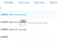 王双林高二英语一轮二轮全年课程