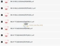 学而思初中数学四季全套讲义（勤思班）