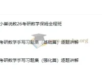 2026考研数学小崔全程班
