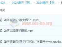 2024高三高考历史 李珊玥历史二轮精讲春季班