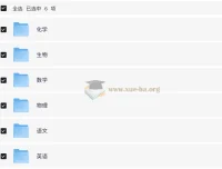 猿辅导高中辅导资料