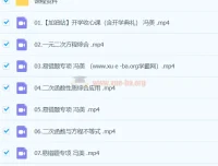 冯美初三数学A+秋季班