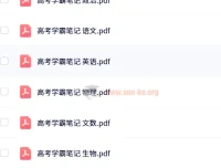 2025高中全科学霸笔记（无水印版）