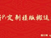 Pr定制模版搬运技术课程：中视频轻松过审，高效变现