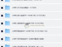 2026小初高全学科教辅资料合集