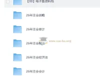 2026注册会计师备考资料