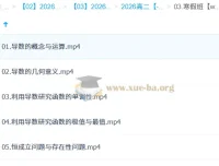 贾帅高二数学2026寒假班课程