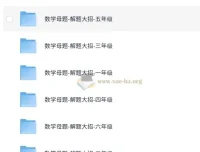 斗半匠《小学数学母体解题大招》