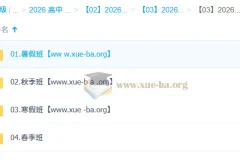 王双林高二英语一轮二轮全年课程
