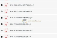 学而思初中数学四季全套讲义（勤思班）