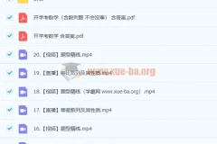 田夏林高二数学A+暑假班与秋季班课程