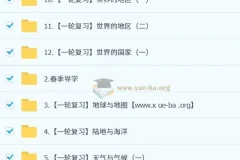 李孚宁初二地理培训班（春上·全国版·A+）