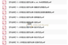 小学英语语法分层作业单