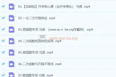 冯美初三数学A+秋季班