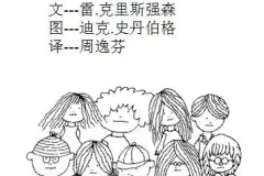 儿童绘本故事《不是我的错》PPT