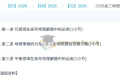 张艳平2026年高三高考地理二轮课程