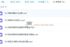 贾帅高二数学2026寒假班课程