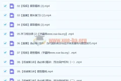 周峤矞高二政治寒假班课程