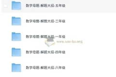 斗半匠《小学数学母体解题大招》