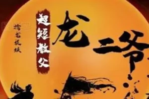 超短教父龙二爷股票系统课