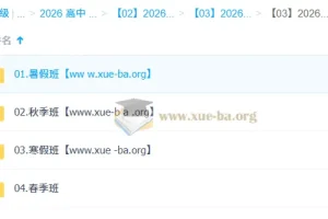 王双林高二英语一轮二轮全年课程