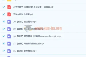 田夏林高二数学A+暑假班与秋季班课程
