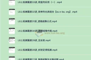 胡小群初中物理八年级上册课程