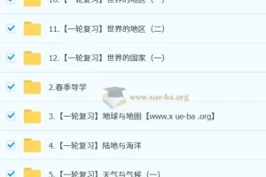李孚宁初二地理培训班（春上·全国版·A+）