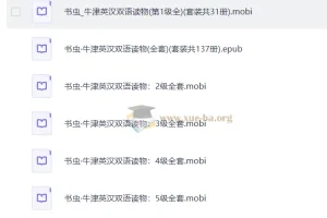 牛津书虫英汉双语读物137册
