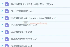冯美初三数学A+秋季班