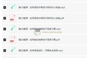 24个绘本阅读秘籍：从小提升孩子阅读力，培养高情商宝宝