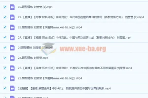 刘莹莹2023高考历史一轮复习暑假班与秋季班课程
