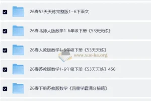 2026小初高全学科教辅资料合集