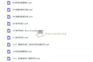 跳跳学长高中高二物理一轮暑秋班