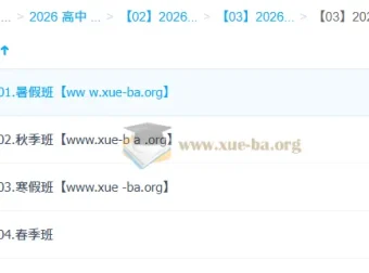王双林高二英语一轮二轮全年课程