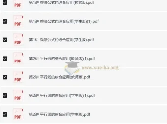 学而思初中数学四季全套讲义（勤思班）