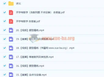 田夏林高二数学A+暑假班与秋季班课程