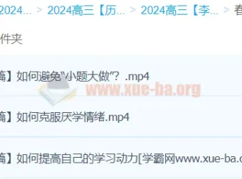 2024高三高考历史 李珊玥历史二轮精讲春季班