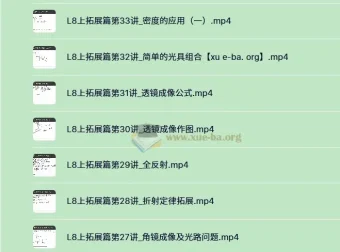 胡小群初中物理八年级上册课程