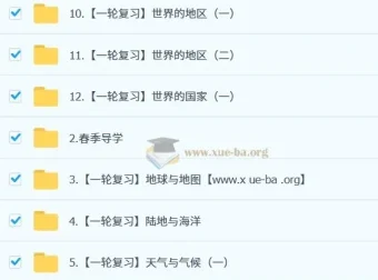 李孚宁初二地理培训班（春上·全国版·A+）