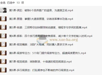 《12堂快速阅读课》：10倍提升阅读效率，拯救读书拖延症