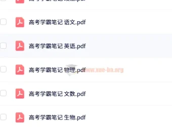 2025高中全科学霸笔记（无水印版）
