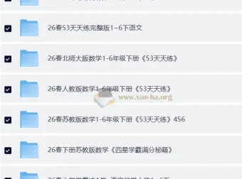 2026小初高全学科教辅资料合集