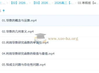 贾帅高二数学2026寒假班课程